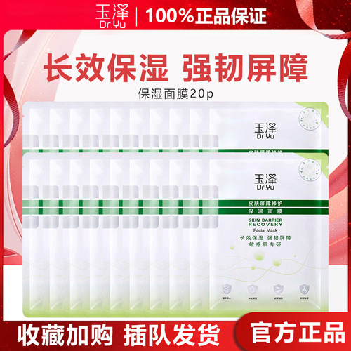 玉泽修护屏障冻干贴片面膜