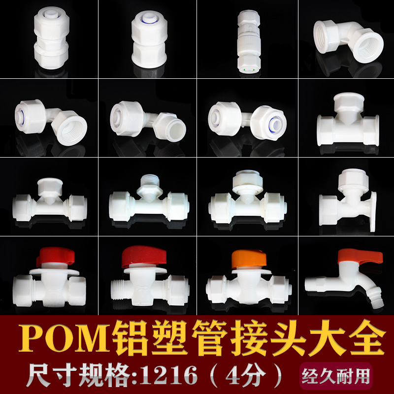 1216铝塑管接头4分pom热水器塑料