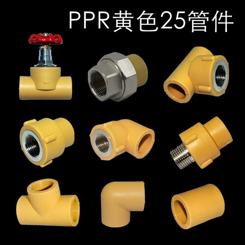 PPR水管活接头配件黄色加厚6分25三通内外丝直接弯头热熔管材管件