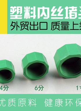 PPR塑料内丝牙管堵头4分6分1寸内牙螺纹管帽水管六角闷头堵帽绿色