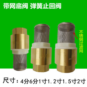 4/6分1寸带过滤网水泵立式止回阀不锈钢网底阀抽水机抽汽油阀配件