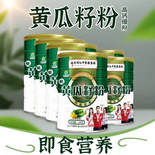 南京同仁堂绿金家园黄瓜籽粉