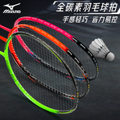 Mizuno美津浓全碳素羽毛球拍训练耐用型成品拍CARBO PRO