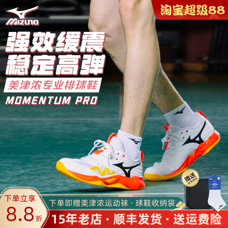 Mizuno/美津浓专业比赛气排球鞋男女耐磨防滑运动鞋MOMENTUM PRO