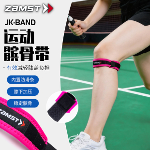 ZAMST赞斯特运动髌骨带专业级男女羽毛球跑步专用登山冰骨带护膝