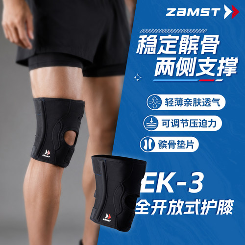 ZAMST赞斯特护膝男女款
