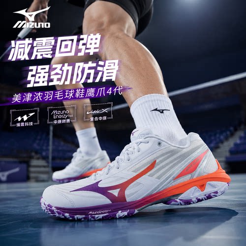 美津浓羽毛球鞋鹰爪减震防滑