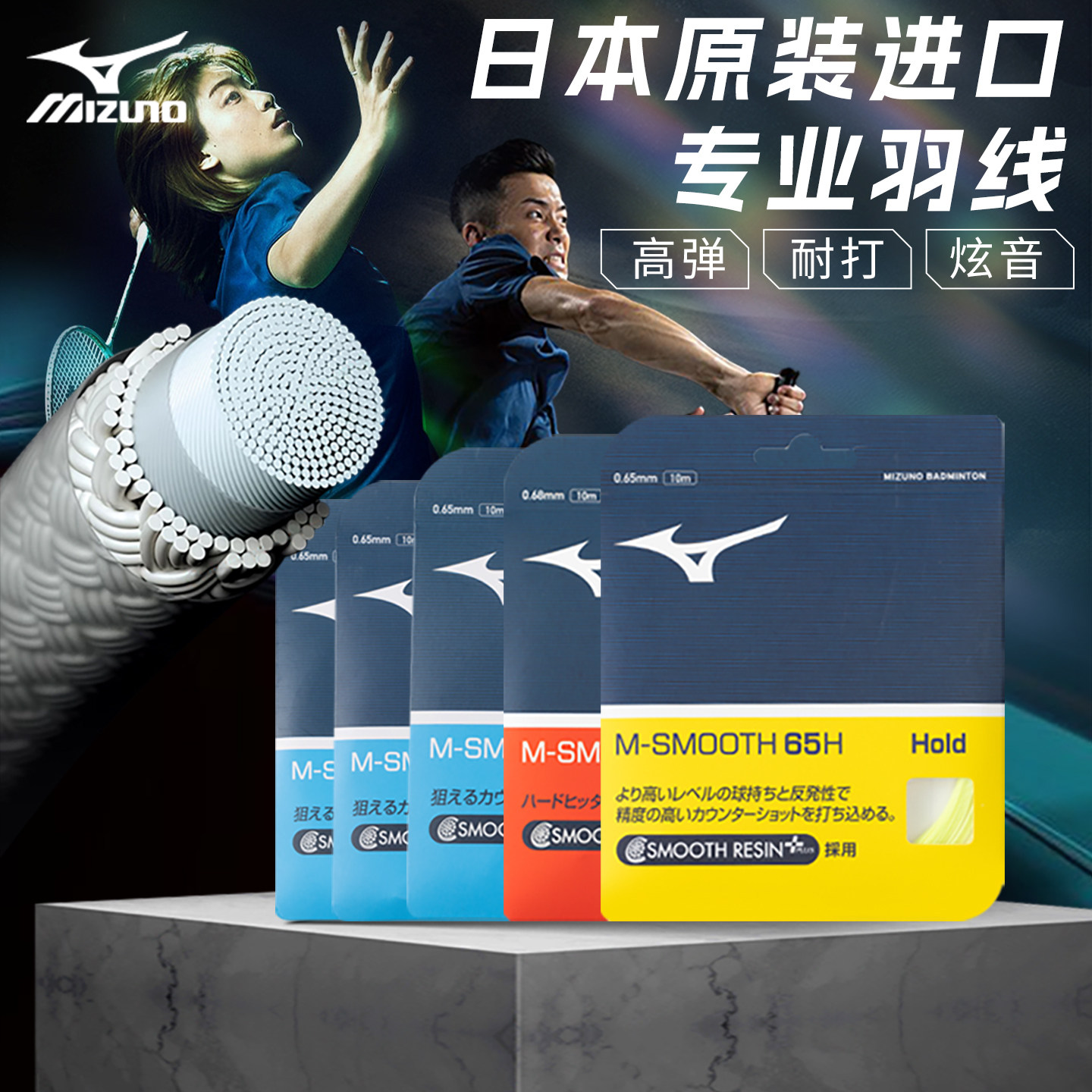 Mizuno/美津浓羽毛球拍线正品耐打高弹性进攻防守速度型日产进口