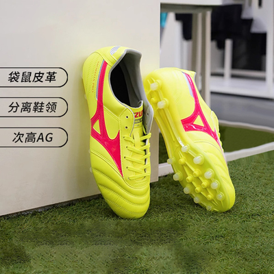 美津浓足球鞋MORELIA II PRO AG (Short Tongue/MS-092)