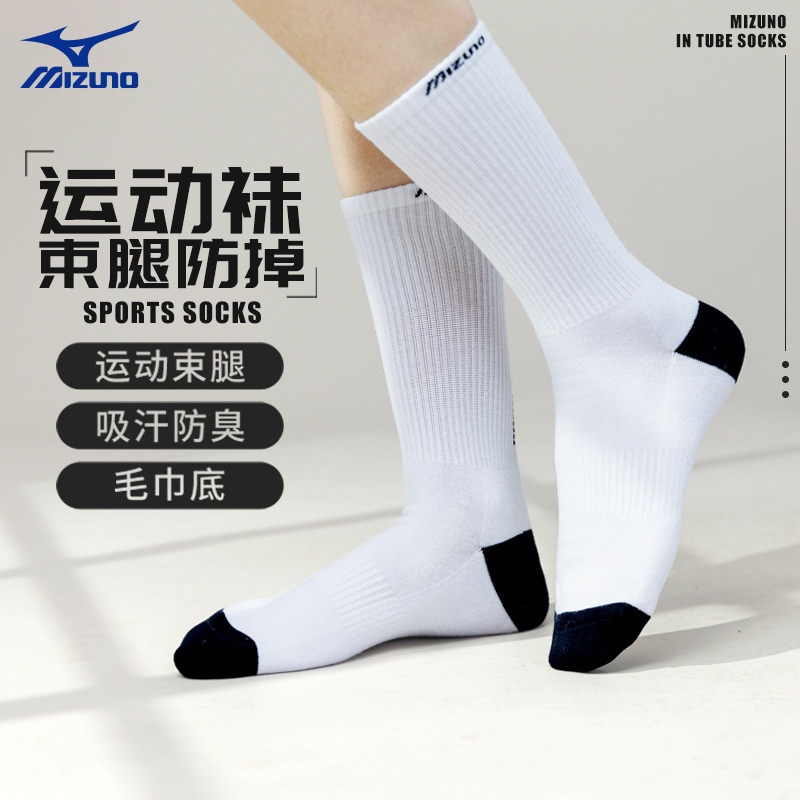 美津浓高筒羽毛球排球专业运动袜耐磨舒适毛巾底防臭透气长袜男女