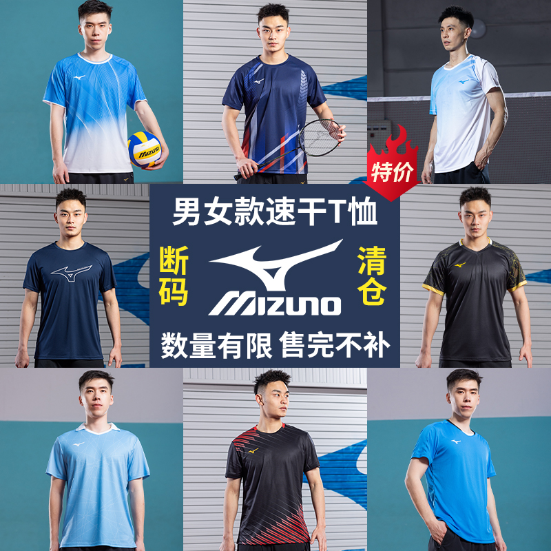 美津浓速干运动服清仓捡漏