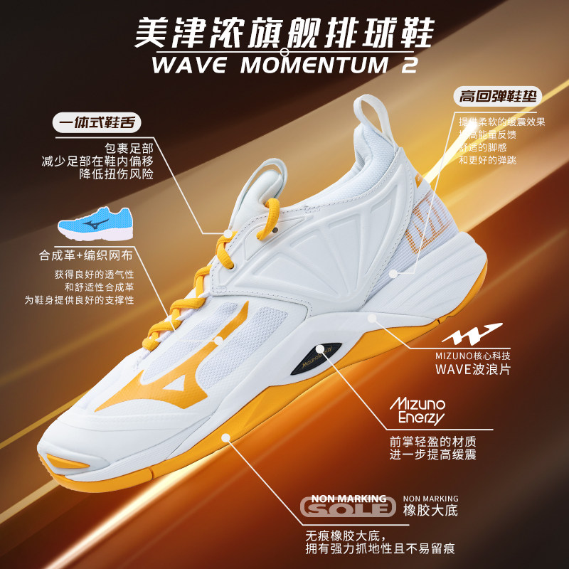 Mizuno美津浓排球鞋室内