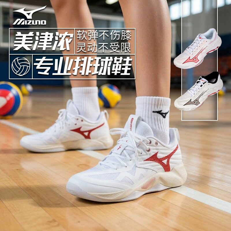 Mizuno/美津浓专业比赛气排球鞋男女耐磨运动鞋MOMENTUM PRO魔藤