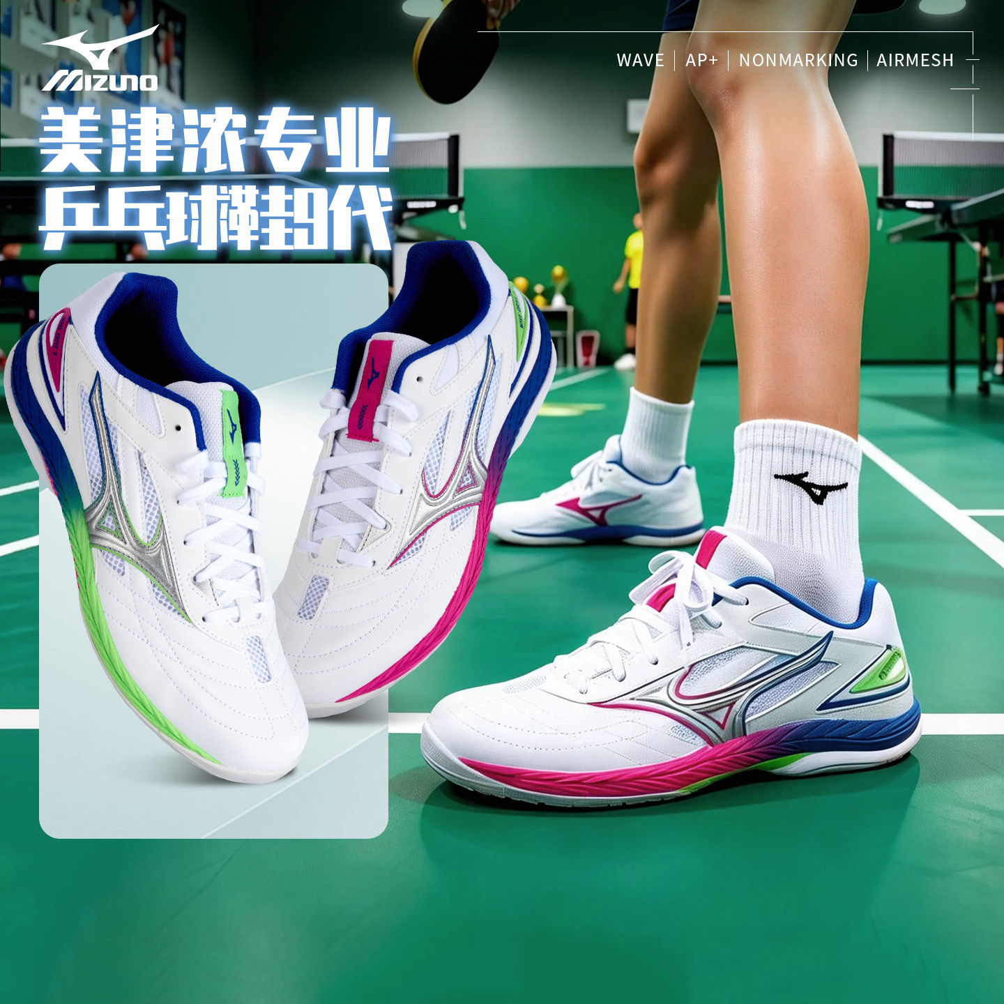 牛筋底乒乓球鞋Mizuno美津浓透气图片