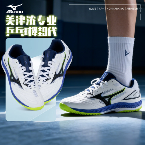 Mizuno美津浓乒乓球鞋drive9男女透气减震防滑底运动9代雨果同款