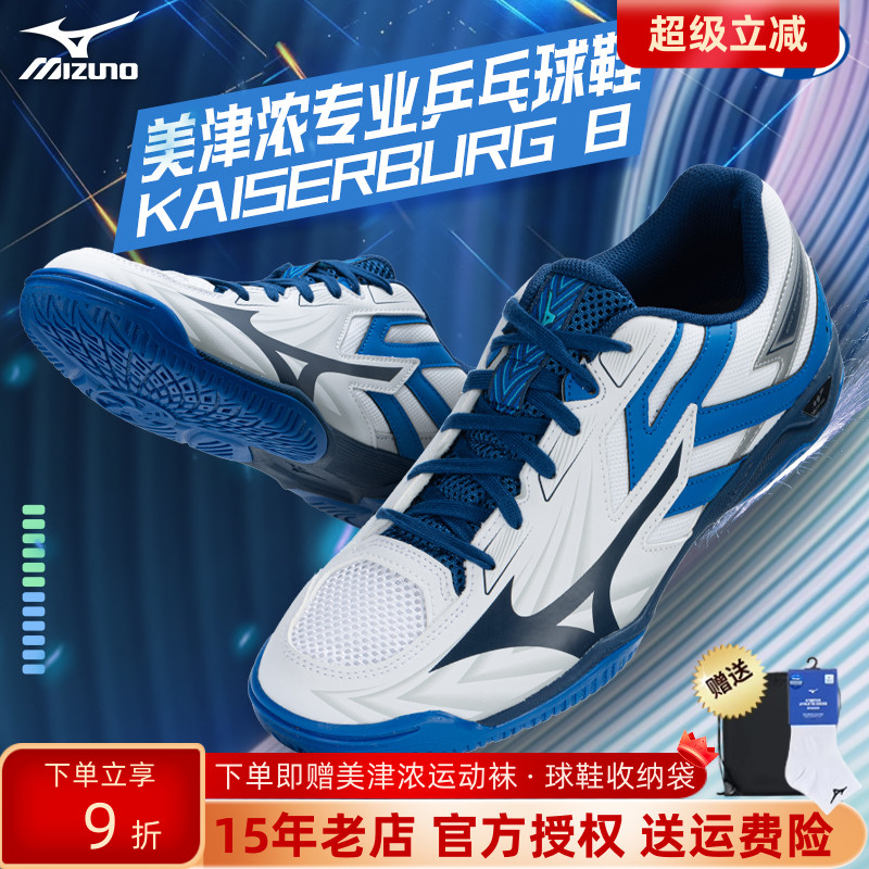 Mizuno美津浓男女缓震无痕橡胶鞋底专业乒乓球鞋WAVE KAISERBURG8