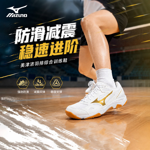 美津浓排球鞋羽毛球鞋综训鞋