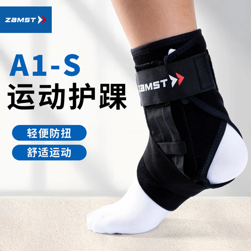ZAMST赞斯特日本运动护踝防扭伤崴脚排球篮球护踝羽毛球跑步A1-S