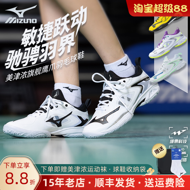 美津濃羽毛球鞋鷹爪靈活