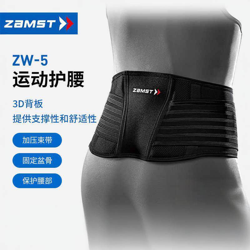 ZAMST 赞斯特运动护腰轻便透气健身训练篮球排球男女支撑腰带ZW-5