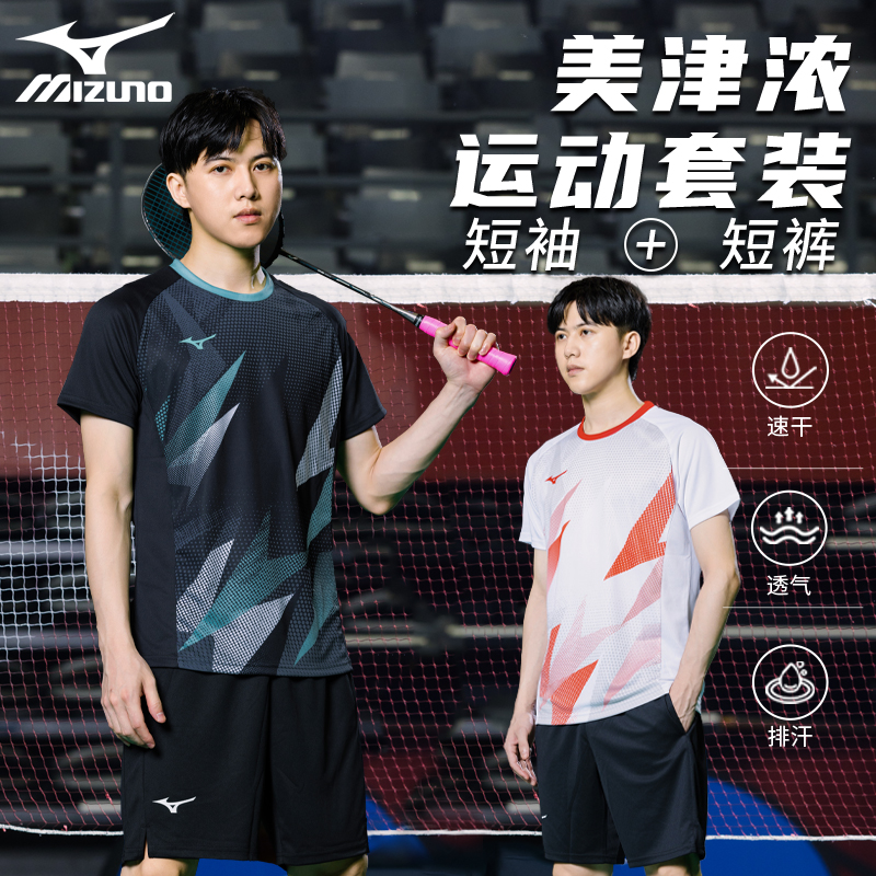 美津浓速干运动球服套装团购定制