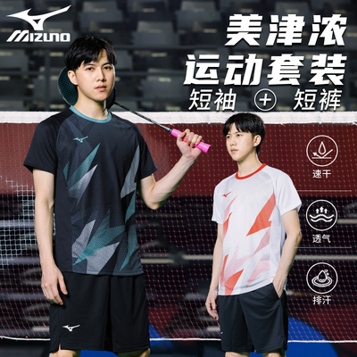 美津浓速干运动球服套装团购定制