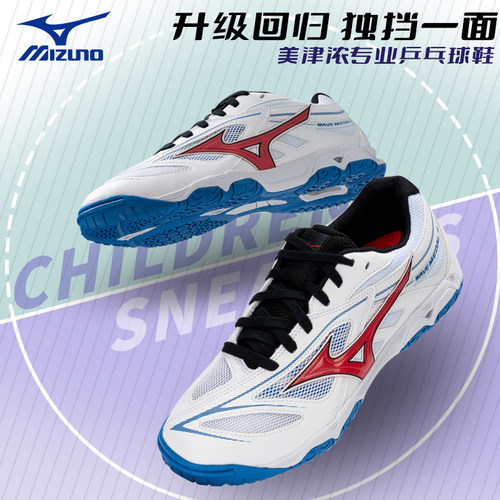 Mizuno美津浓男女款乒乓球鞋