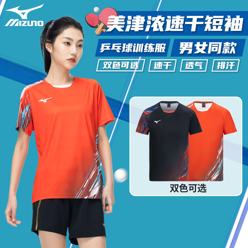 美津浓速干运动球服短袖T恤