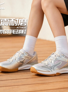 Mizuno美津浓羽毛球鞋小鹰爪男女款专业减震26年新款SMASH伯劳