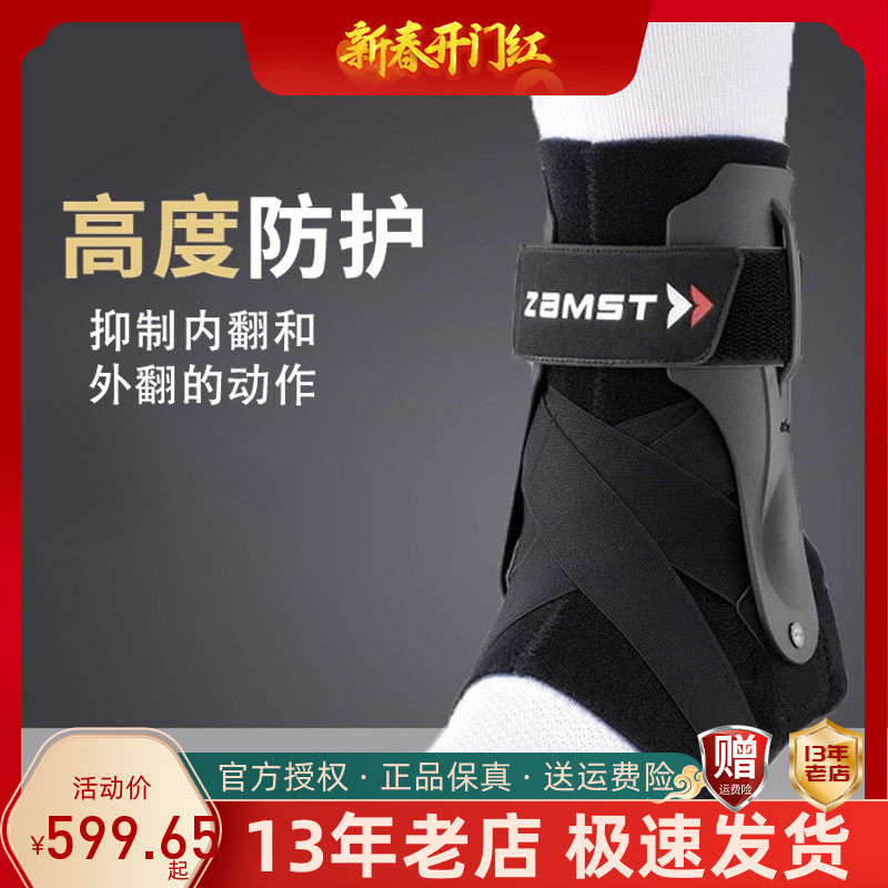 ZAMST赞斯特日本进口排球护踝防崴脚篮球运动护具脚踝男女A2-DX