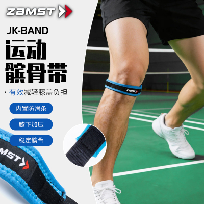 ZAMST赞斯特运动髌骨带专业级男女羽毛球跑步专用登山冰骨带护膝