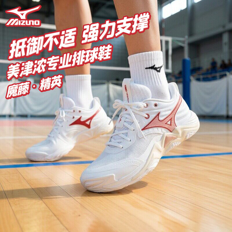 美津浓排球鞋男女新款减震透气专业比赛旗舰款MOMENTUM elite魔藤