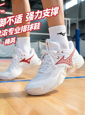 美津浓排球鞋男女新款减震透气专业比赛旗舰款MOMENTUM elite魔藤