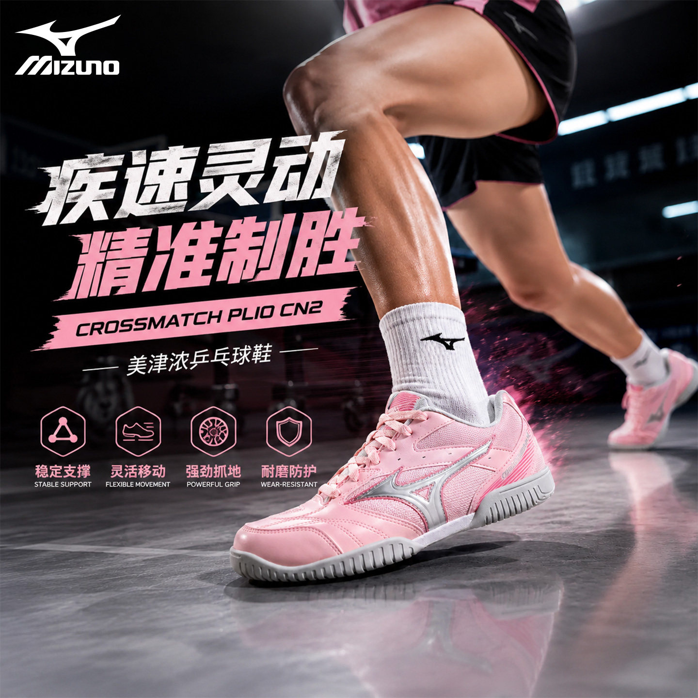 Mizuno美津浓乒乓球鞋男女款透气耐磨防滑综训鞋运动26年新款特惠图片
