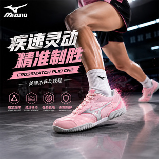 Mizuno美津浓乒乓球鞋男女款透气耐磨防滑综训鞋运动26年新款特惠