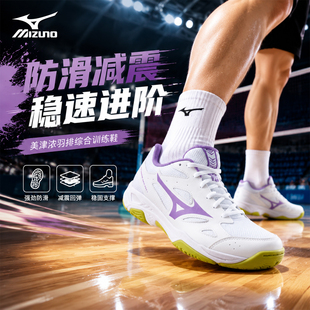 Mizuno美津浓排球鞋男女款专业气防滑透气综合训练鞋羽毛球鞋特惠