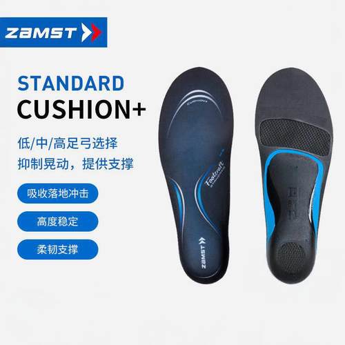 ZAMST 赞斯特户外运动缓震鞋垫耐冲击柔韧支撑 STANDARD CUSHION