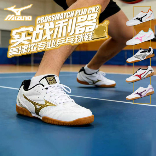 Mizuno美津浓男女耐磨乒乓球鞋