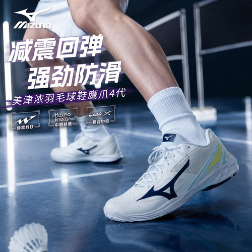 美津浓羽毛球鞋鹰爪4代3代四CLAW NEO 3鹰爪三代男女款专业利爪3
