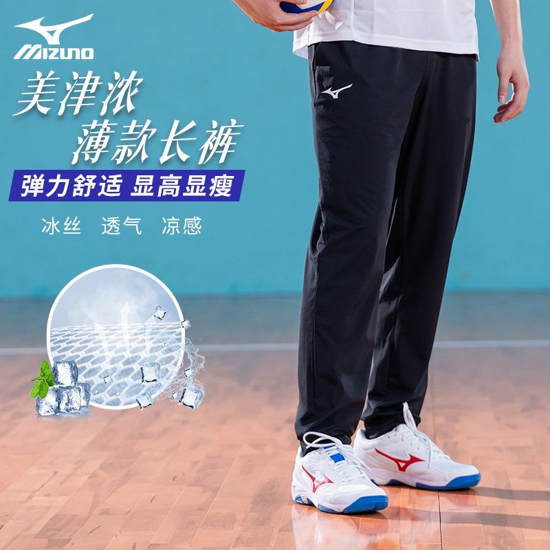 美津浓夏季运动长裤跑步排球羽毛球速干透气休闲健身男士女款秋季