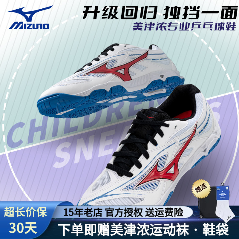 Mizuno美津濃男女款乒乓球鞋
