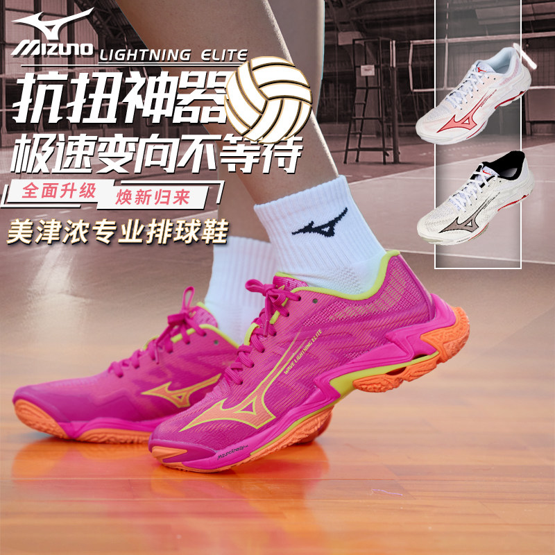 Mizuno美津浓排球鞋Z8男女款比赛气排球专业26年新款elite闪电