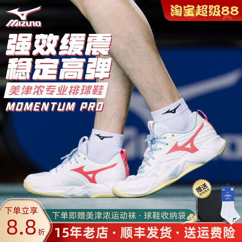 Mizuno/美津浓专业比赛气排球鞋男女耐磨防滑运动鞋MOMENTUM PRO