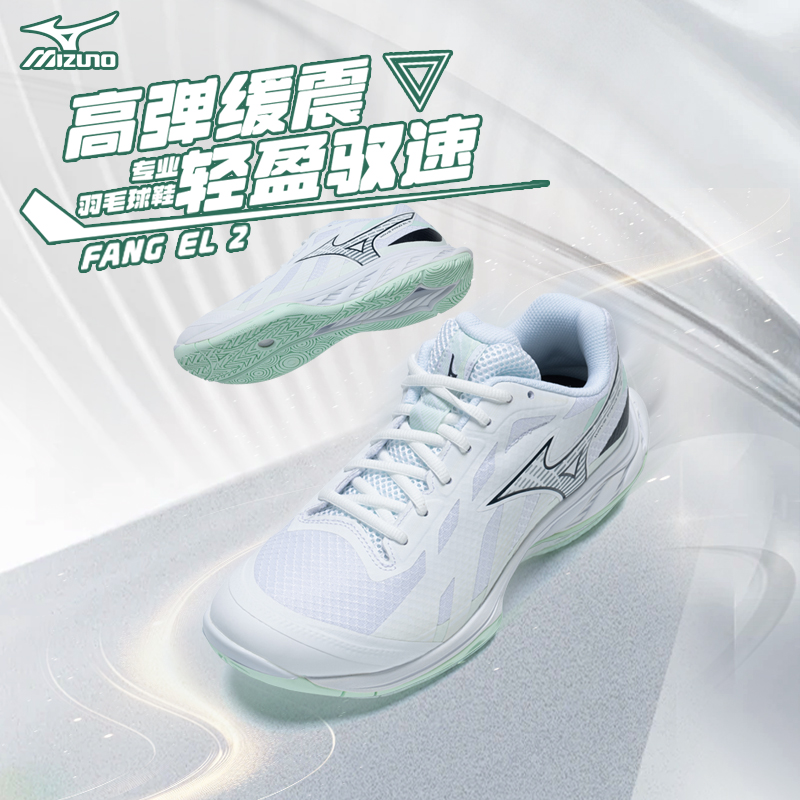 Mizuno/美津濃羽毛球鞋緩震