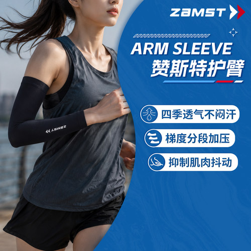 ZAMST 赞斯特运动护臂篮球防紫外线手臂护具装备袖套 Arm Sleeve