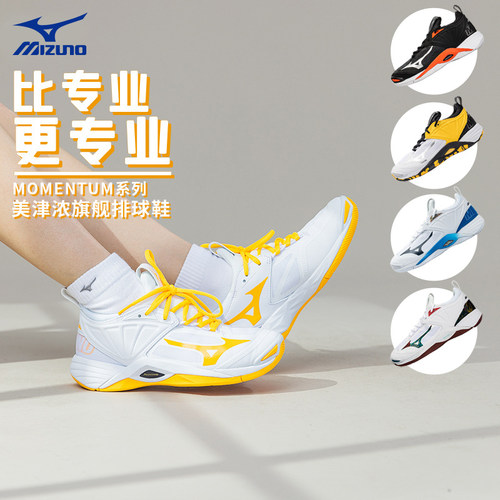 MIZUNO美津浓男女专业气排球鞋防崴脚软弹缓震MOMENTUM关田诚大款