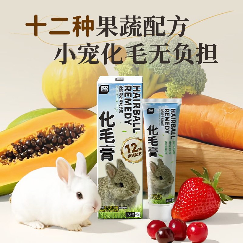 怪兽盒子兔子专用木瓜化毛膏荷兰猪龙猫排毛吐毛小宠兔子营养用品,宠物/宠物食品及用品,猫化毛膏/化毛球片,淘宝优惠券,粉丝福利购,淘宝优惠卷