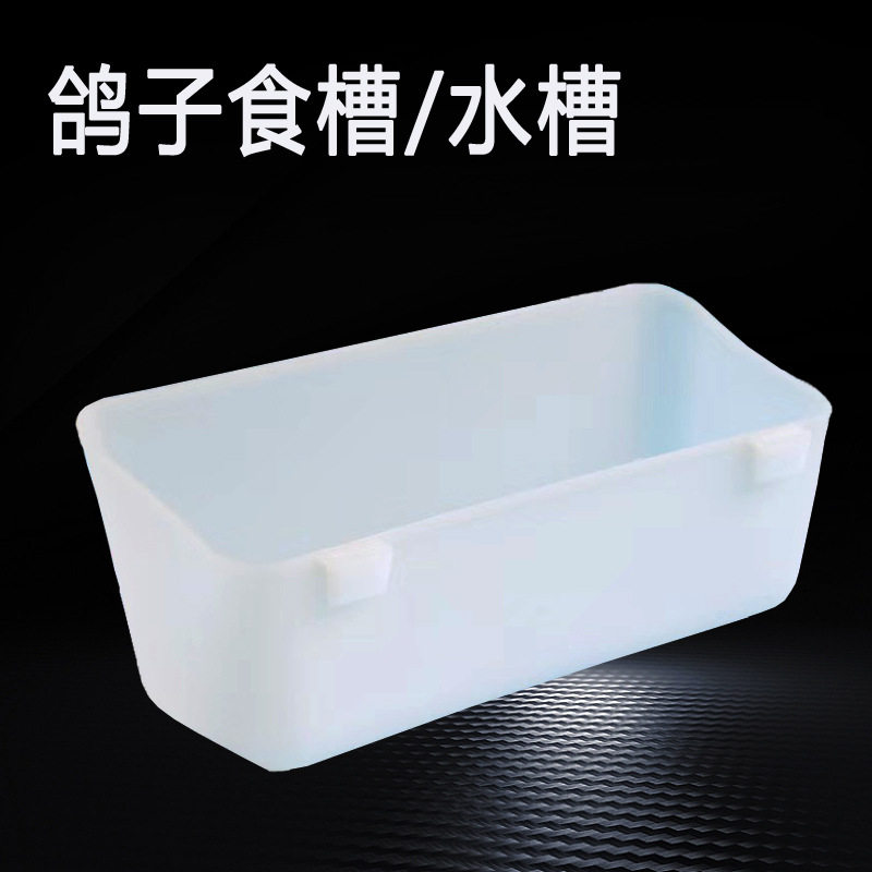 鸽子食盒料盒料斗水盒两用挂钩喂料槽家禽长方形塑料盒鸽子用品