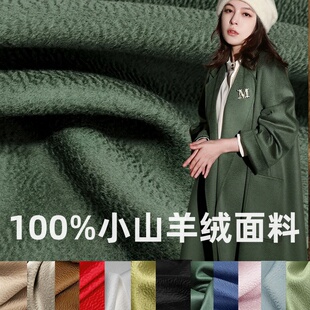 高端奢华14.5微米100%小山羊绒双面水波纹纯羊绒秋冬大衣斗篷布料