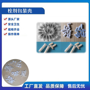 栓剂包装壳 子弹头形鱼雷形包装盒 栓剂医用塑料包装壳 安全卫生